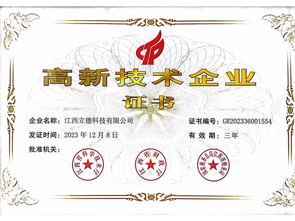 高新技術企業(yè)